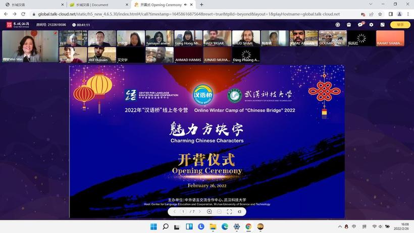 走进中国历史,对话千年时空——必赢76net线路官网“汉语桥•魅力方块字”线上冬令营顺利开营 走进中国历史,对话千年时空——必赢76net线路官网“汉语桥•魅力方块字”线上冬令营顺利开营